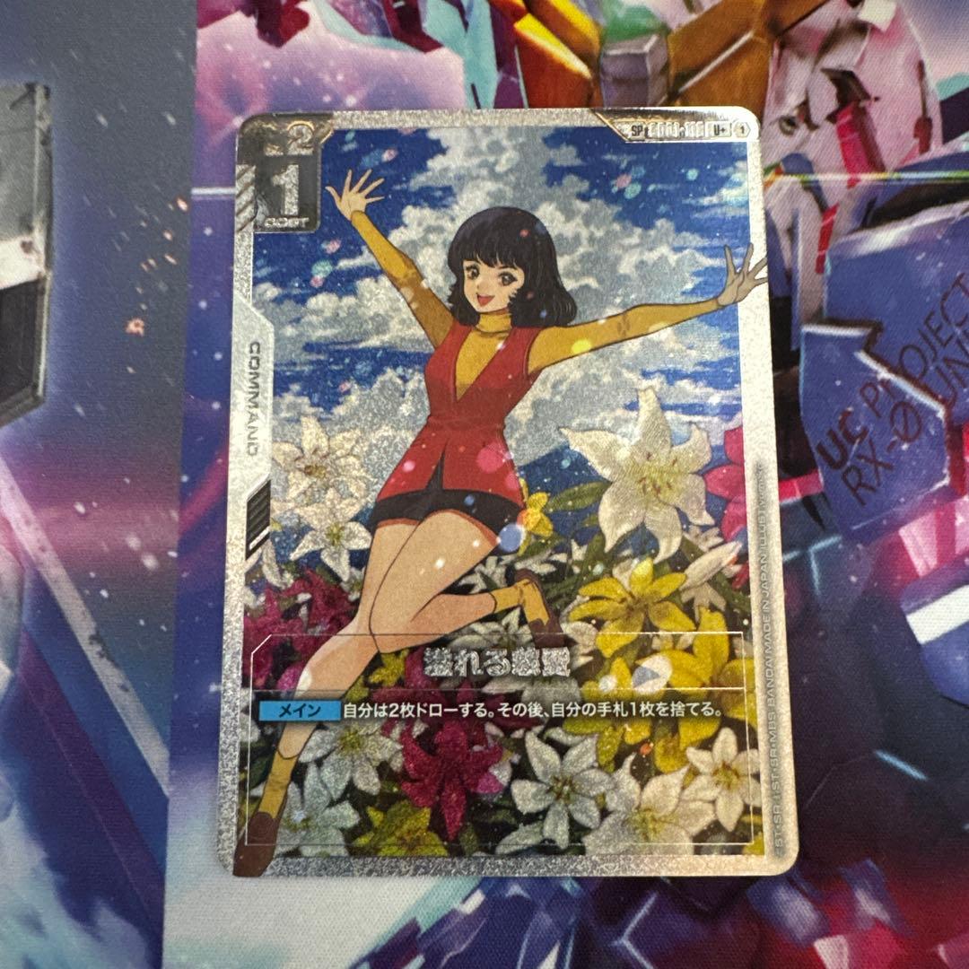 ガンダムカードゲーム GCG 溢れる慈愛 U+ SP パラレル - メルカリ
