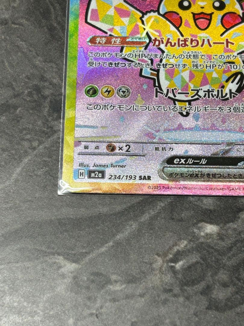 ピカチュウ ex SAR 234/193 - メルカリ