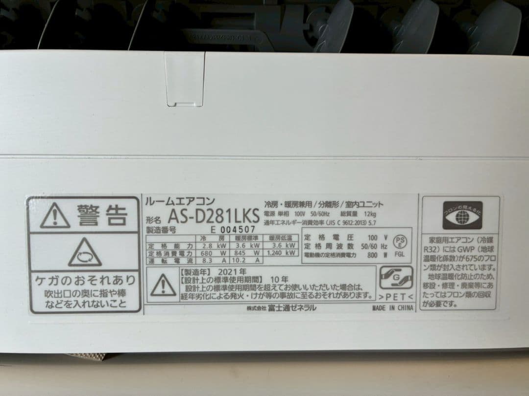 ◯2135 富士通【AS-D281LKS】2021年製 10畳 エアコン 中古 - メルカリ