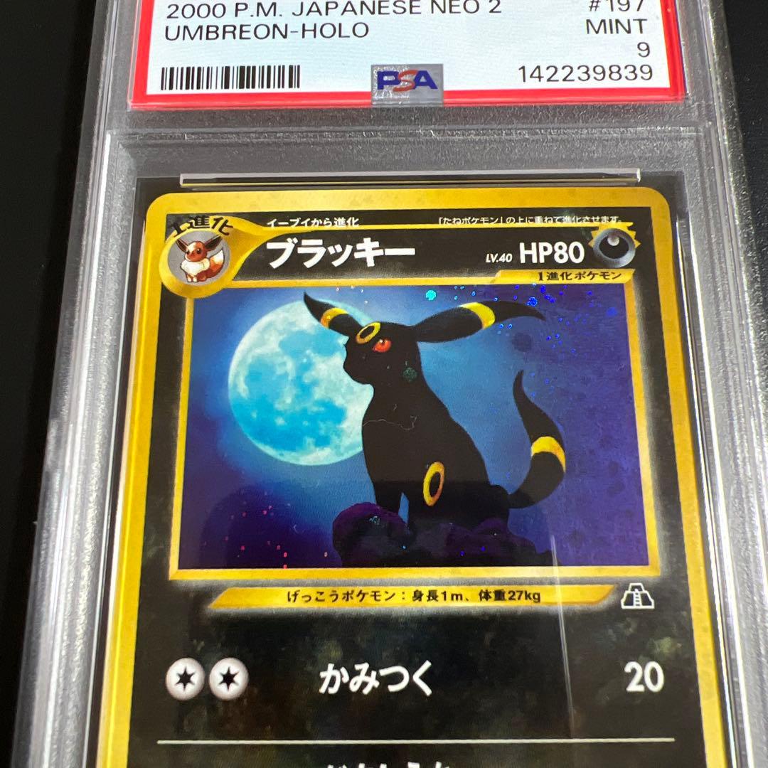 【PSA9】ポケモンカード旧裏 ブラッキー