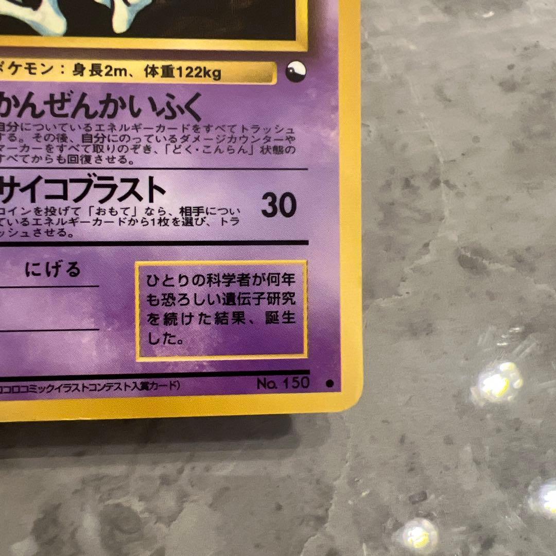 ミュウツー ♡拡張シート第3弾(緑版) 旧裏 クイックスターターギフト