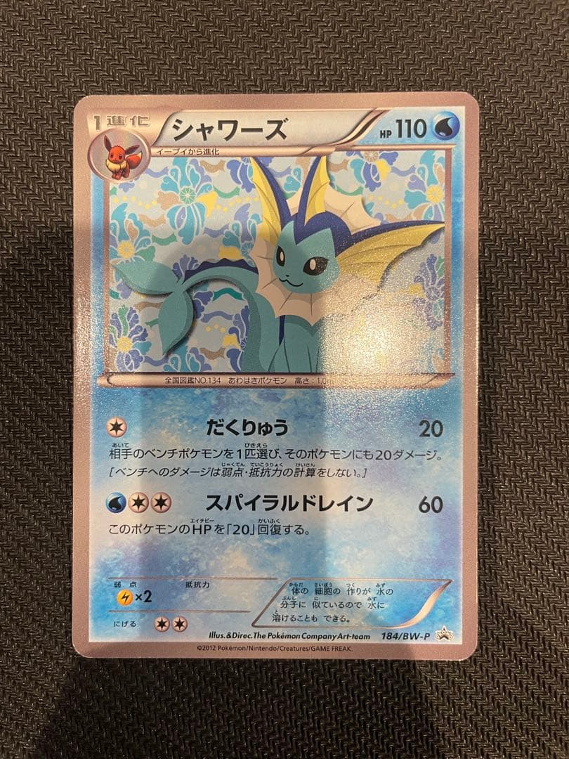 ポケモンセンター プロモカード イーブイコレクション9枚セット