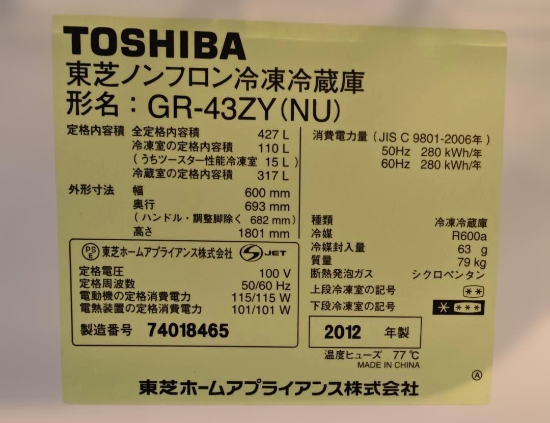 発送日指定有り】TOSHIBA 冷蔵庫GR-43ZY 427L 設置費込み - メルカリ