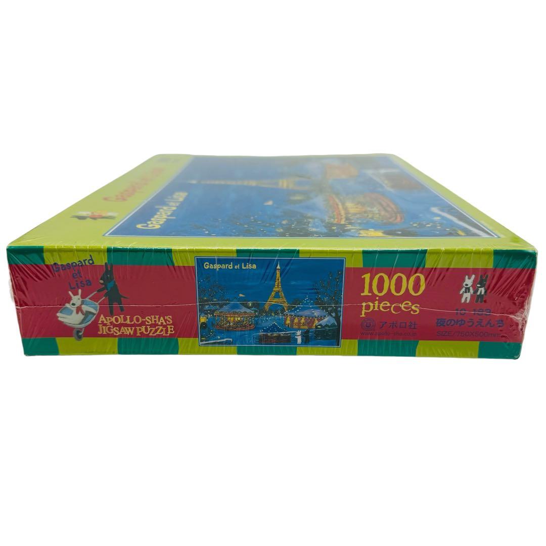 【未開封】リサとガスパール　ジグソーパズル　夜のゆうえんち　1000ピース