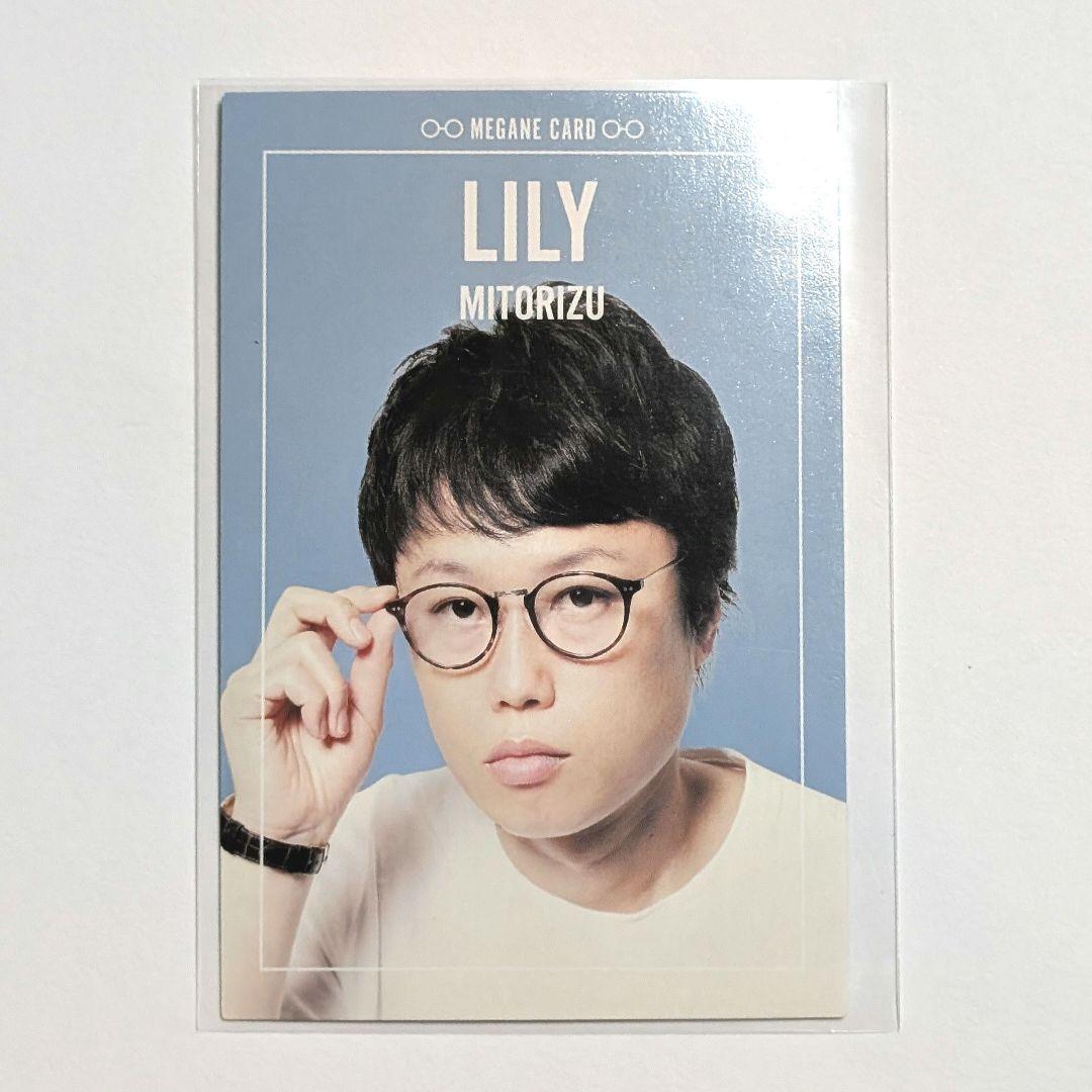 よしもとコレカ4th 見取り図リリー メガネカード - メルカリ