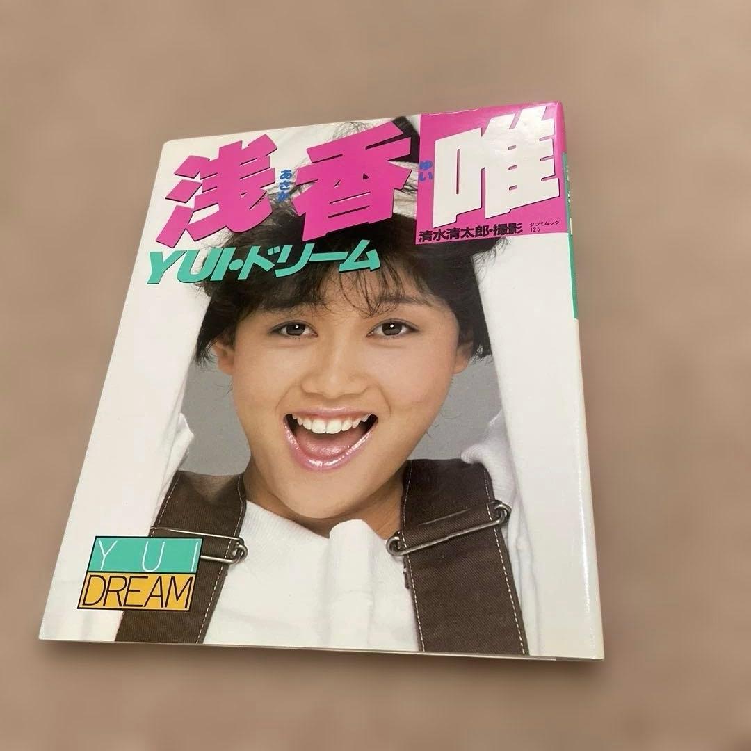 浅香唯 写真集 2冊 プロマイド4枚 - メルカリ