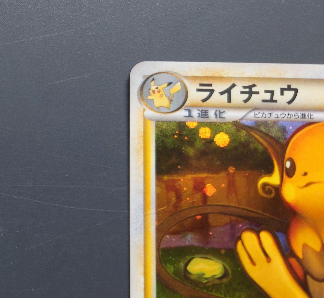 ライチュウ ☆ L1 ソウルシルバーコレクション 033/070 ポケモンカード