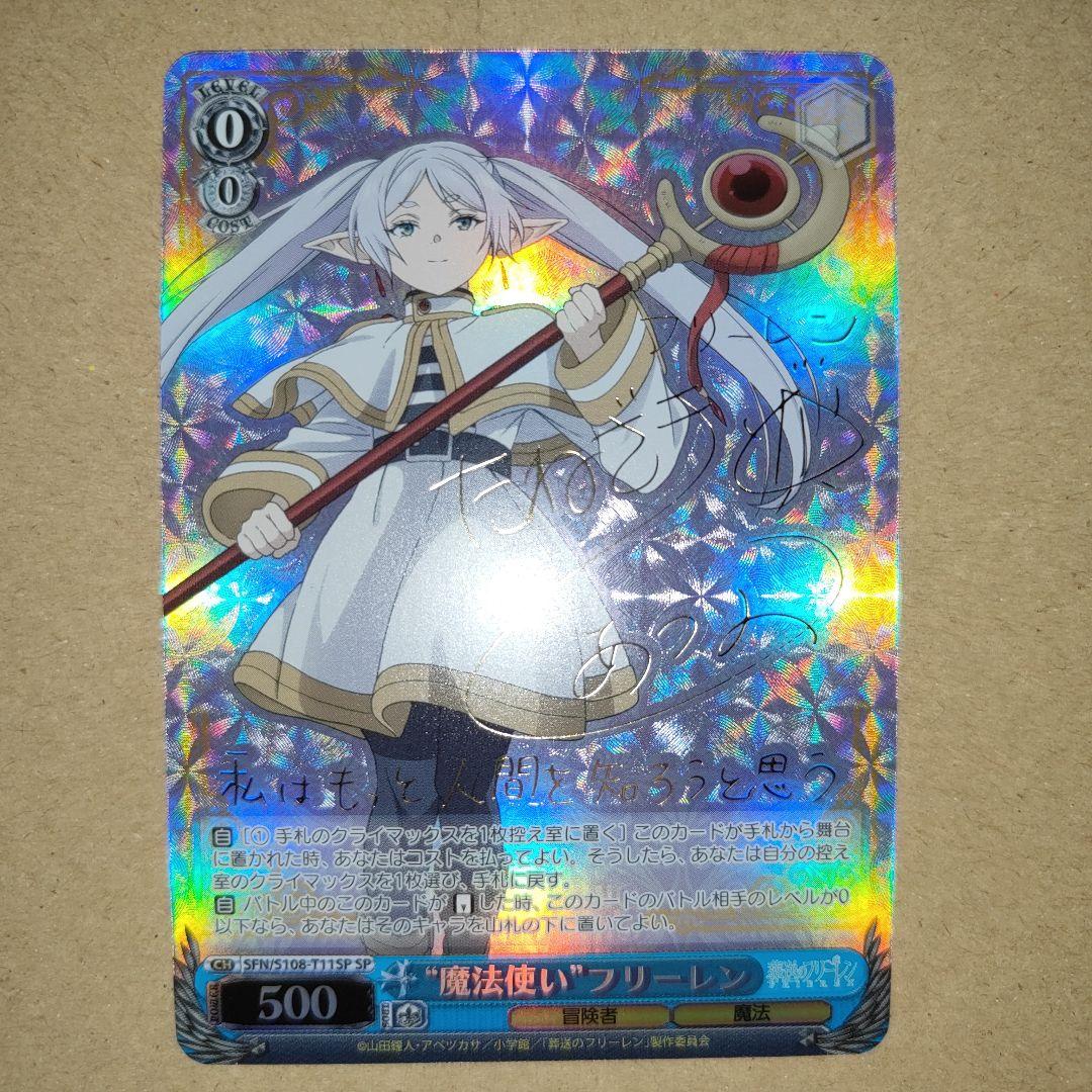 ヴァイスシュヴァルツ魔法使いフリーレンsp サイン葬送のフリーレン