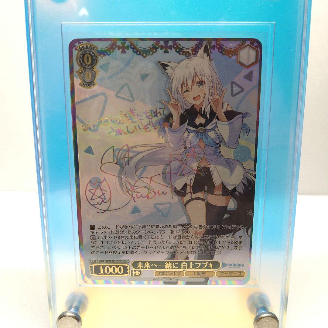 ヴァイスシュバルツ 白上フブキ サイン SSP - メルカリ