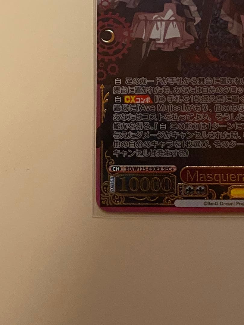 Masquerade ドロリス sec+