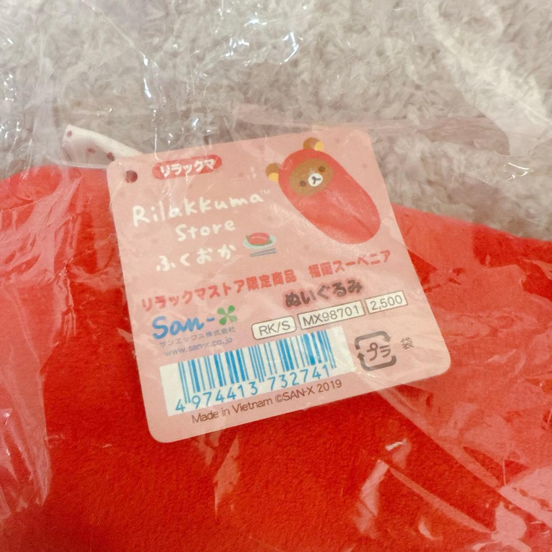リラックマストア限定商品 福岡スーベニア ぬいぐるみ めんたいこ 明太子