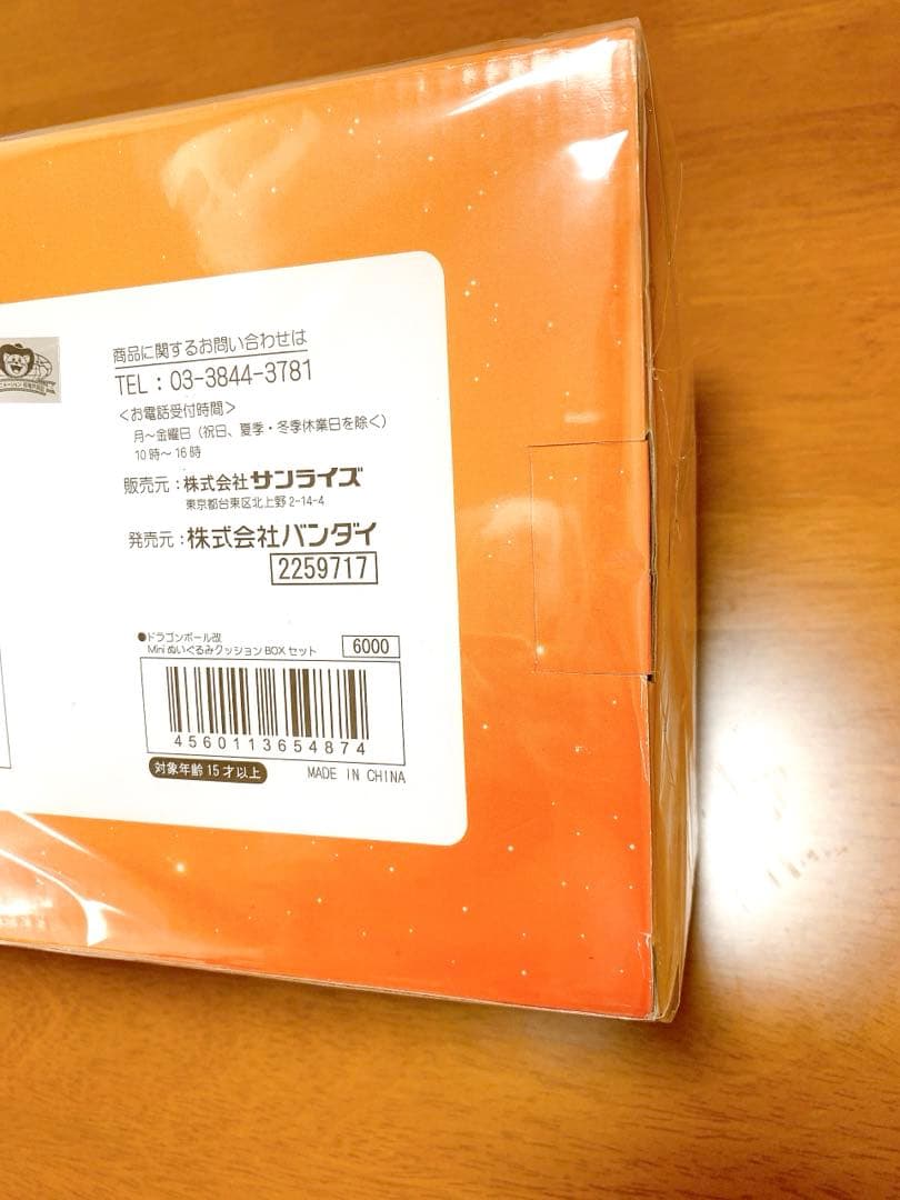 【新品・未開封】ドラゴンボール改　miniぬいぐるみクッションBOXセット★