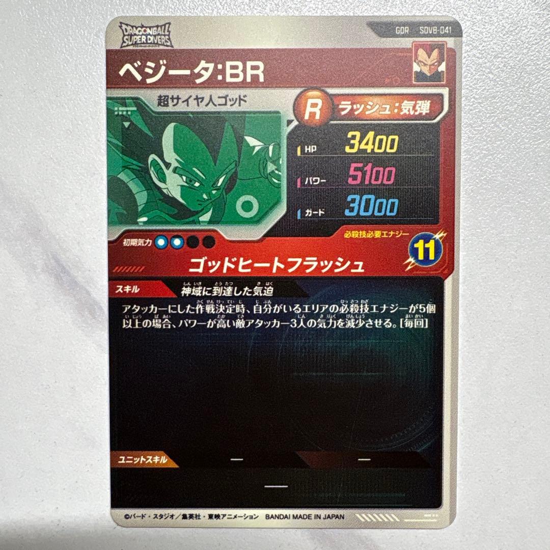 ドラゴンボールダイバーズ8弾 GDR3枚セット - メルカリ