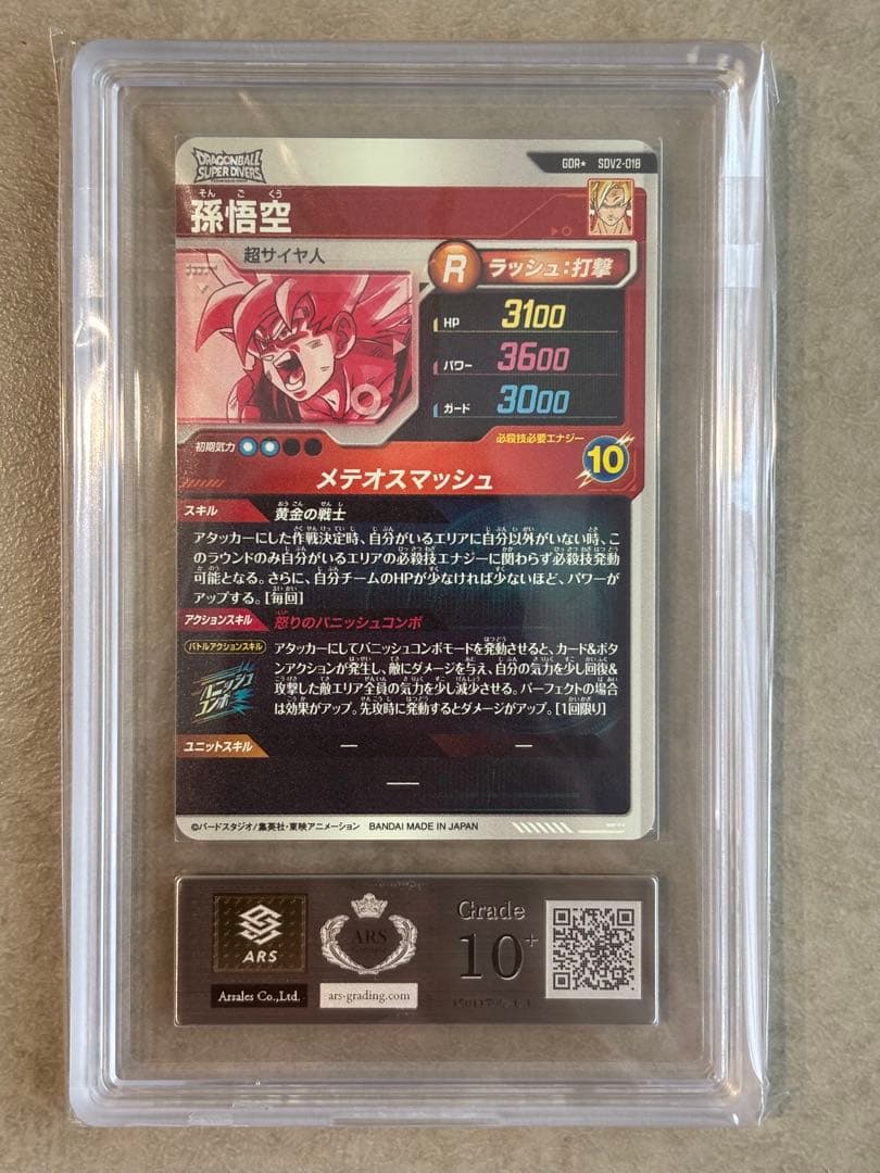 ヨ*ピ様 【ARS10+(最高評価)鑑定書付】孫悟空 パラレルSDV2-018 - メルカリ