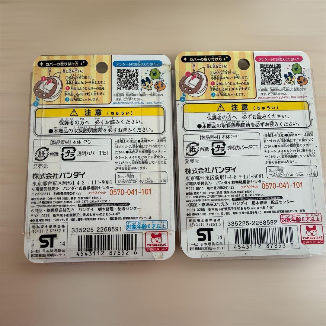 たまごっち4U きせかえカバー ブルーハートスタイル/既存のホワイト 2