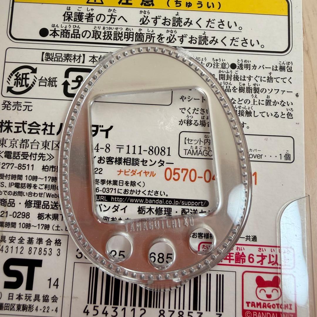 たまごっち4U きせかえカバー ブルーハートスタイル/既存のホワイト 2