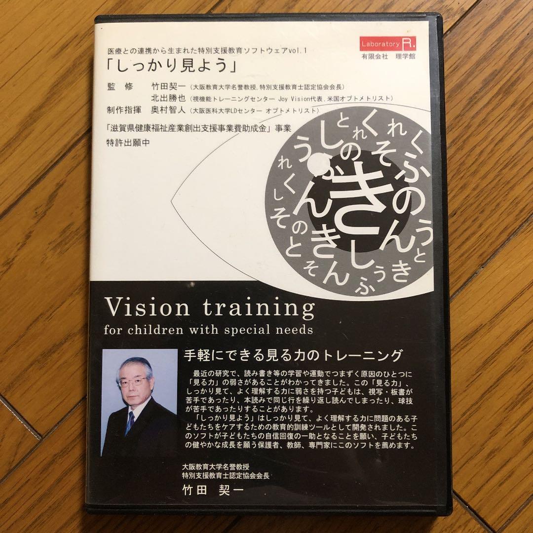 コレクション 特別支援教育ソフトウェアvol.1 「しっかり見よう」