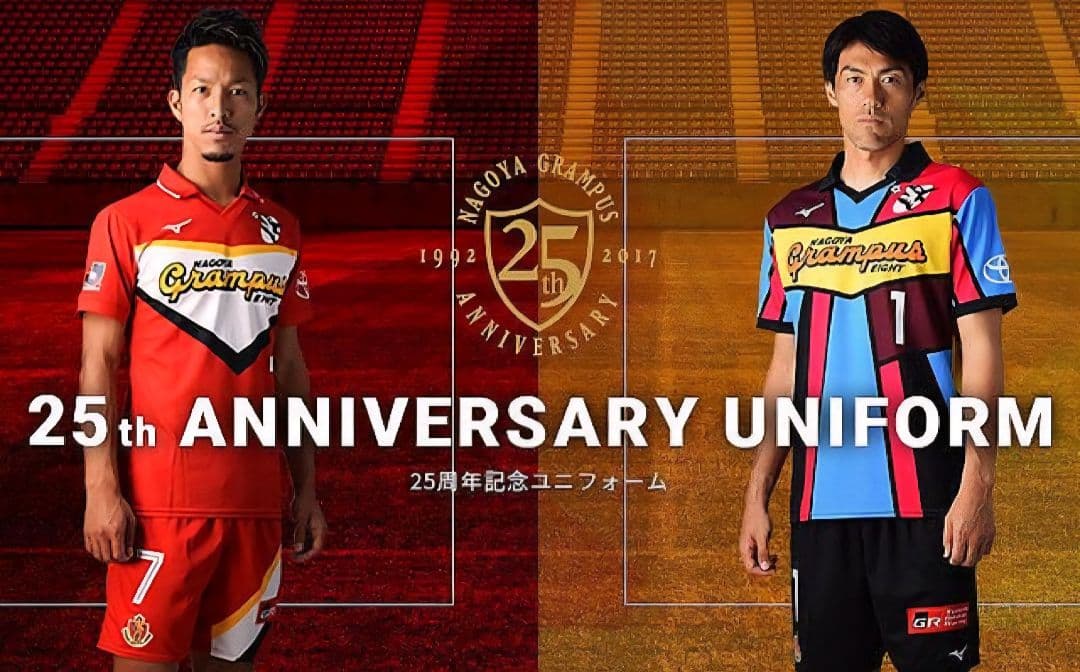 名古屋グランパス 25周年記念復刻版ユニフォーム - メルカリ
