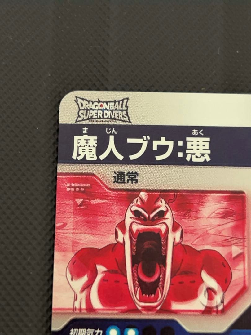 美品　最安値　sdv6-066 魔人ブウ 悪　パラレル　ドラゴンボール　ダイバー