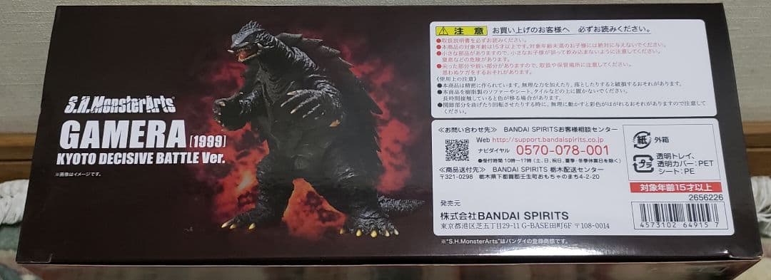 GAMERAⅢ (1999) 京都決戦 Ver.