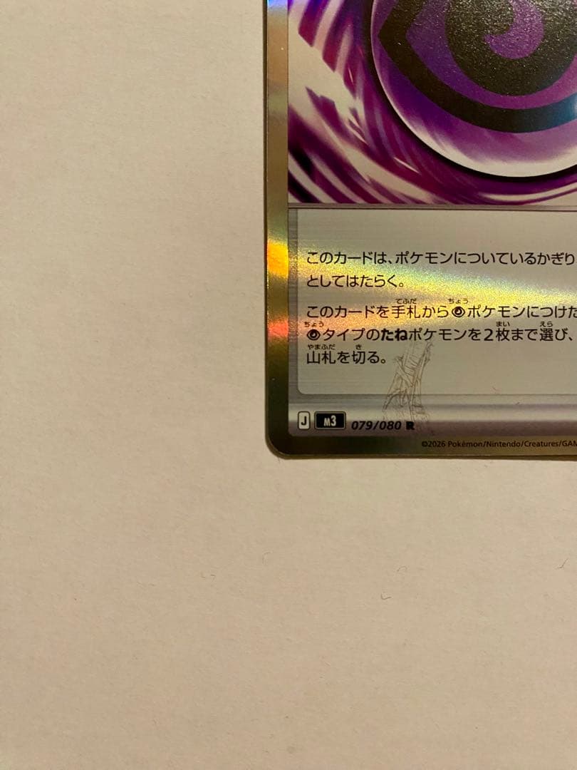 ポケモンカード ムニキスゼロ テレパス超エネルギー エラーカード