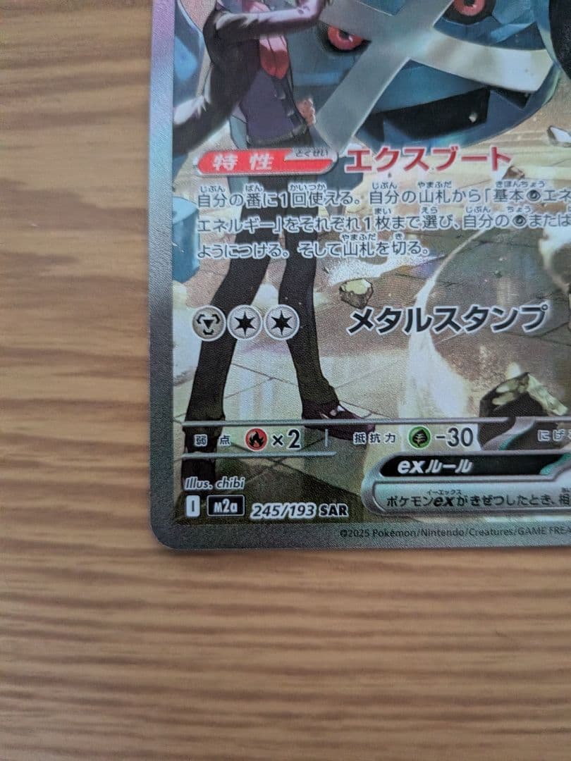 ダイゴのメタグロスex SAR 245/193 MEGAドリームex - メルカリ