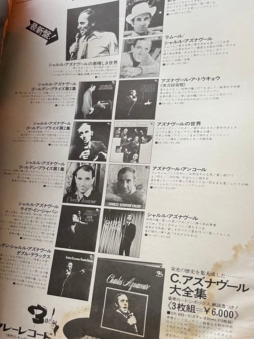 シャルルアズナブール　来日記念コンサートパンフレット　ビンテージ