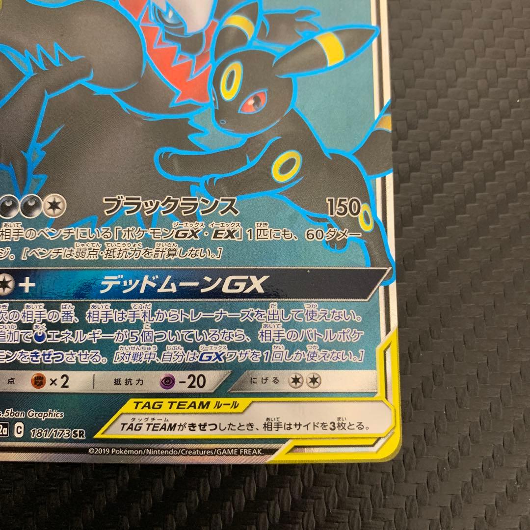 ブラッキー＆ダークライGX SR SM12a TAG TEAM GXタッグオー… - メルカリ
