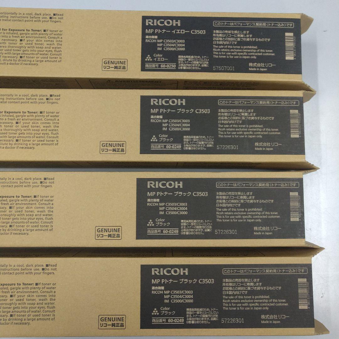 リコートナー、C3503，８本セット ➀ RICOH リコー C3503 トナーカートリッジ 8本セット - メルカリ