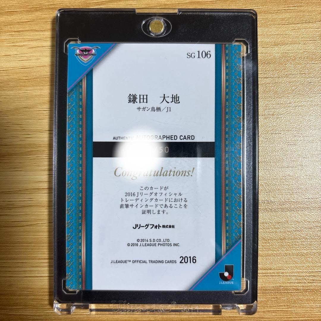 鎌田大地 直筆サイン 日本代表 サガン鳥栖 - メルカリ