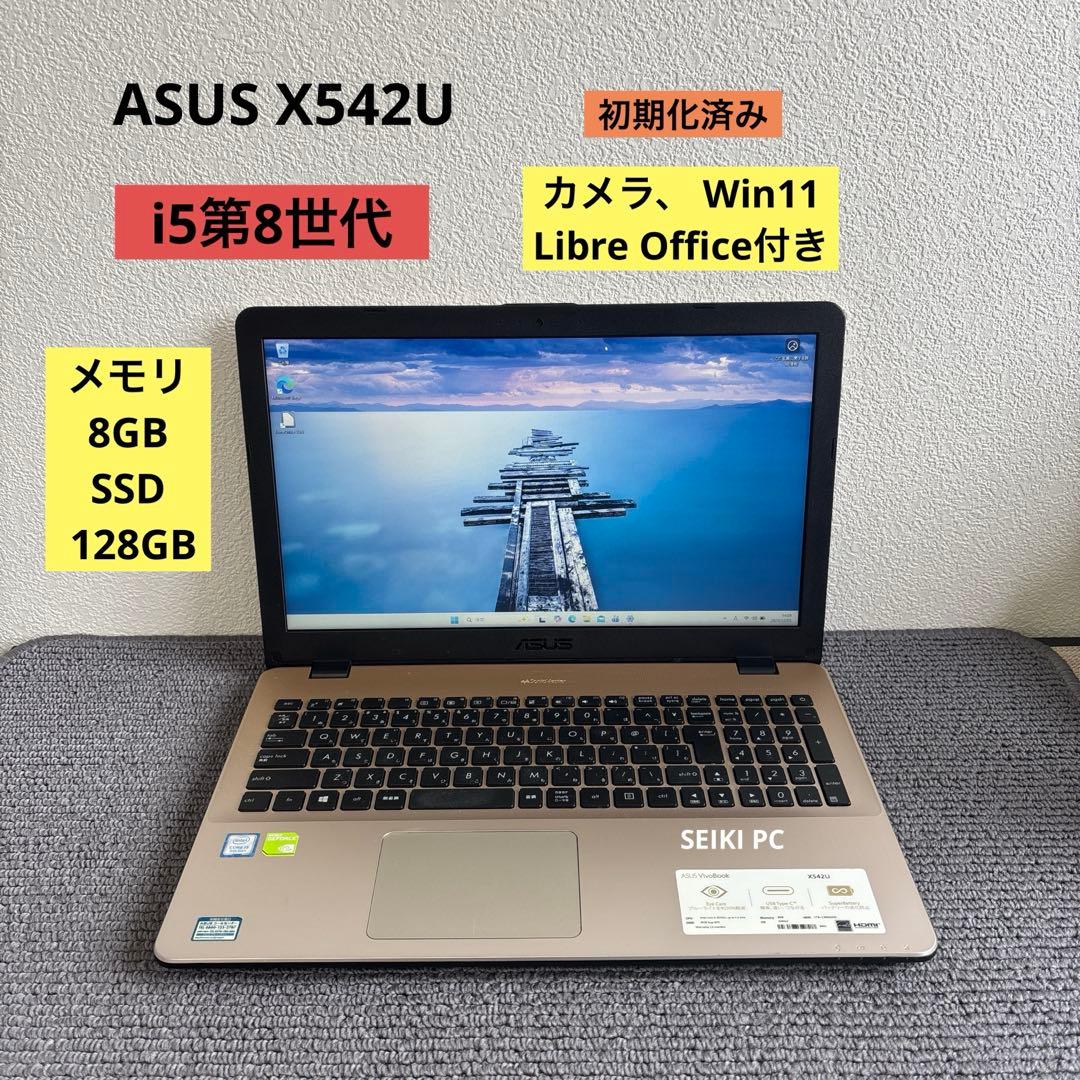 ASUS X542U i5-8250U メモリ8GB SSD 128GB 中古ノートパソコン ASUS VivoBook 15 X542UN 第8世代 Core i5 8250U