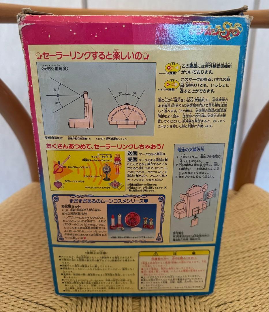 セーラームーン おしゃべりキュートドレッサー