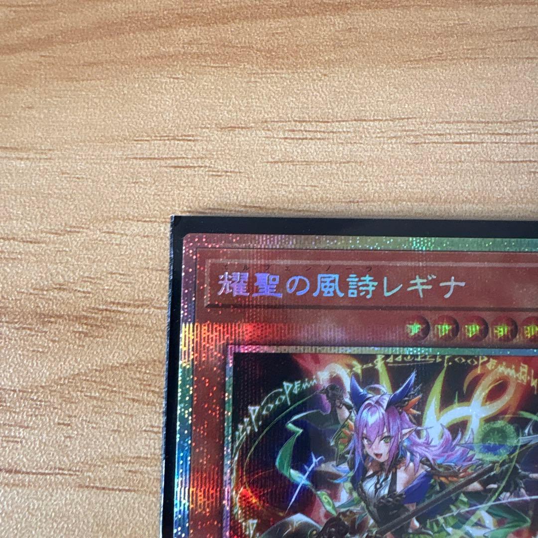 耀聖の風詩レギナ プリズマ プリシク 遊戯王 - メルカリ
