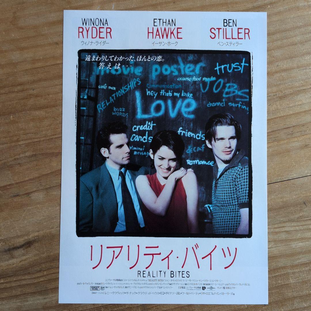 映画チラシ / フライヤー / リアリティ・バイツ - メルカリ