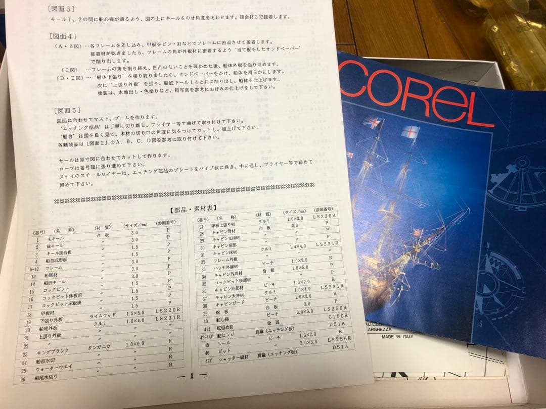 未組み立て　COREL コーレル社　1/25 DRAGONE