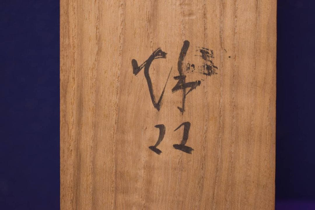 真作/秋双/初富士画賛/初日ノ出図/桐共箱付/布袋屋掛軸HJ-89