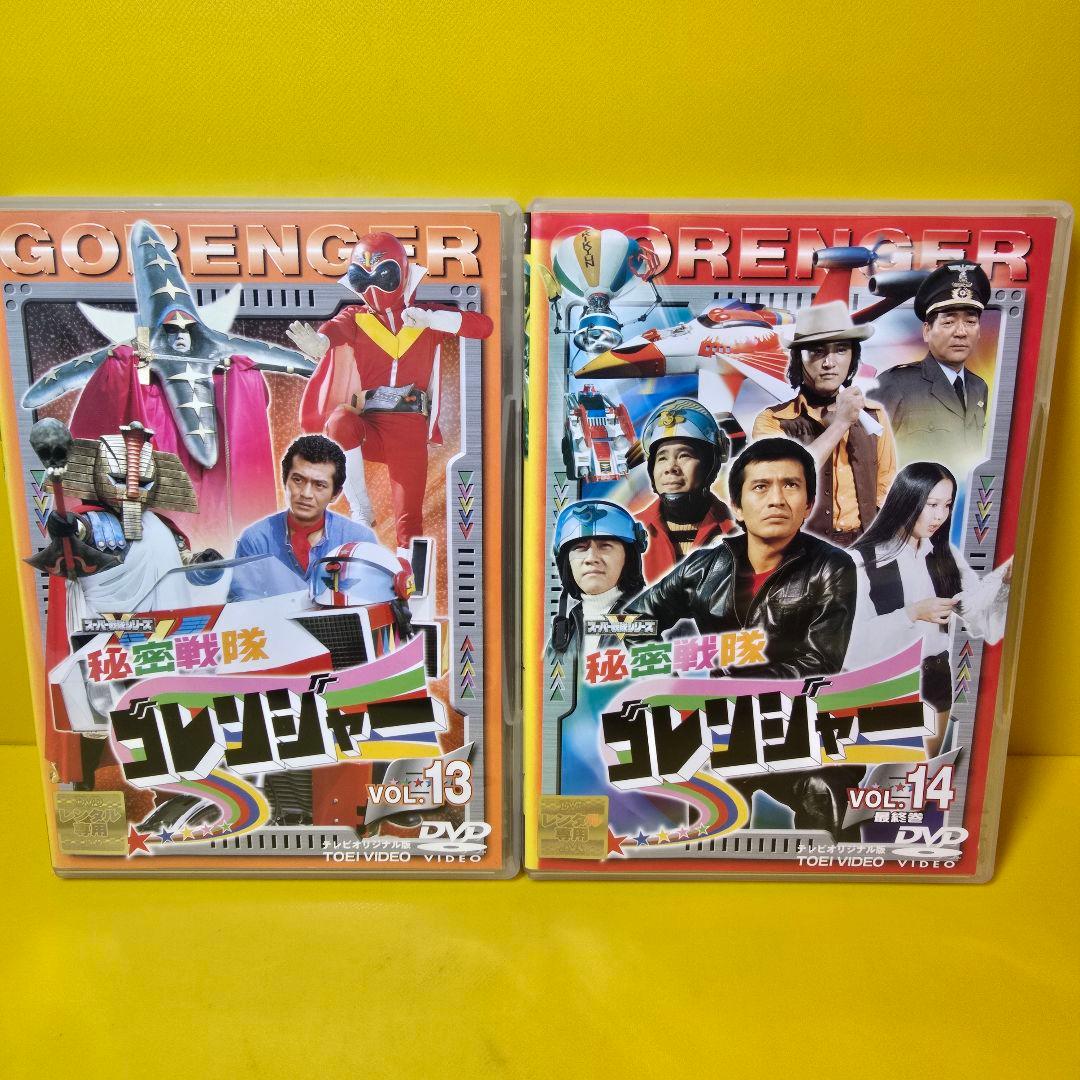 新品ケース交換済 秘密戦隊ゴレンジャー DVD全14巻セット - メルカリ