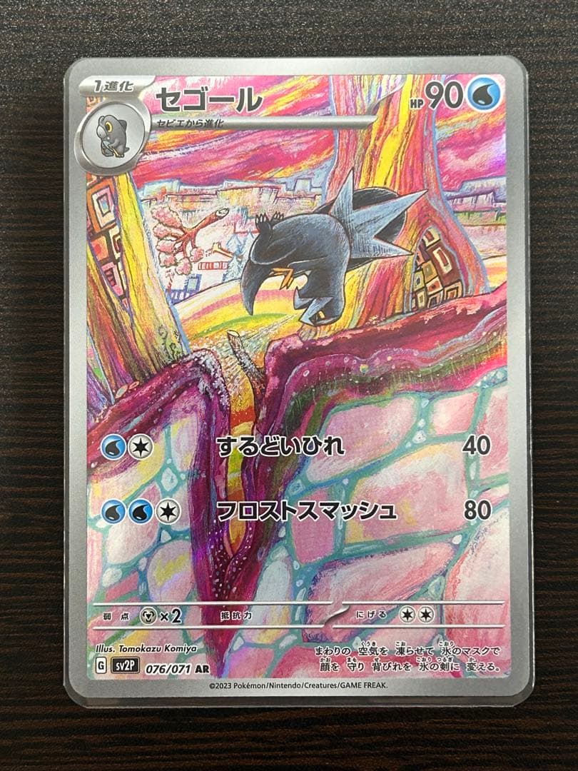 セビエ セゴール セグレイブ AR3枚セット - メルカリ