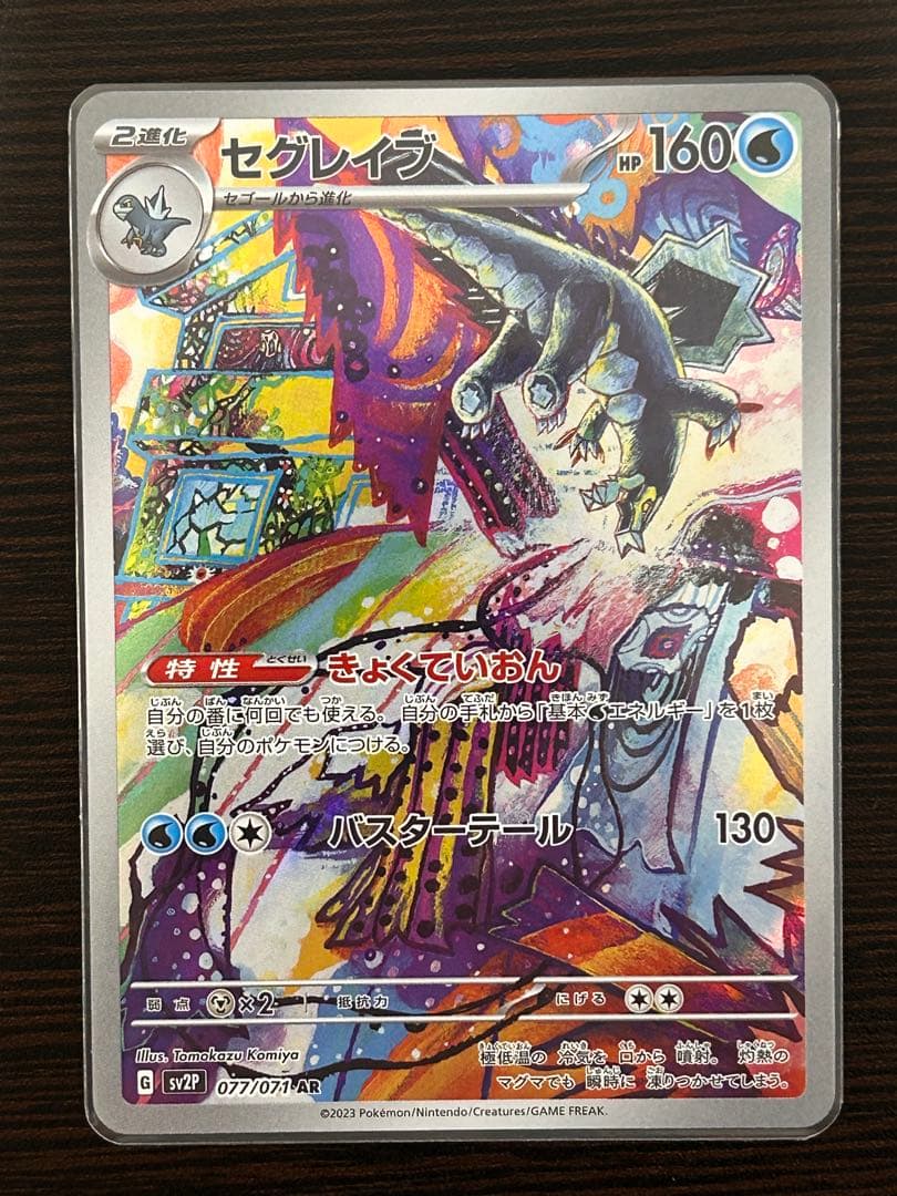 セビエ セゴール セグレイブ AR3枚セット - メルカリ