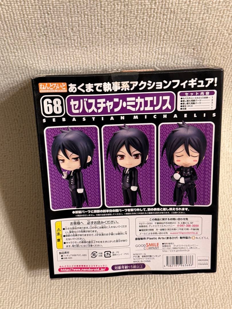 ねんどろいど 68 黒執事　セバスチャン・ミカエリス　新品未開封