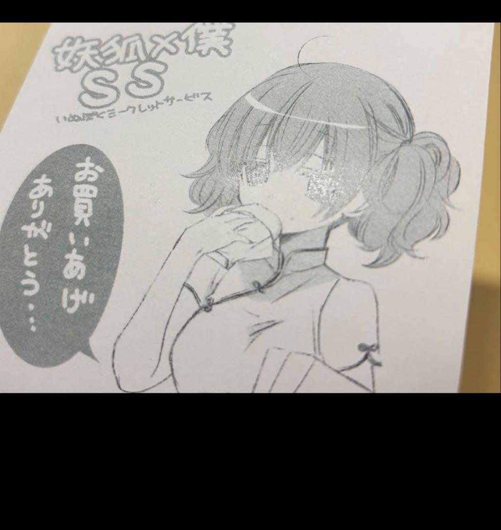 妖狐×僕SS 書籍特典 ①