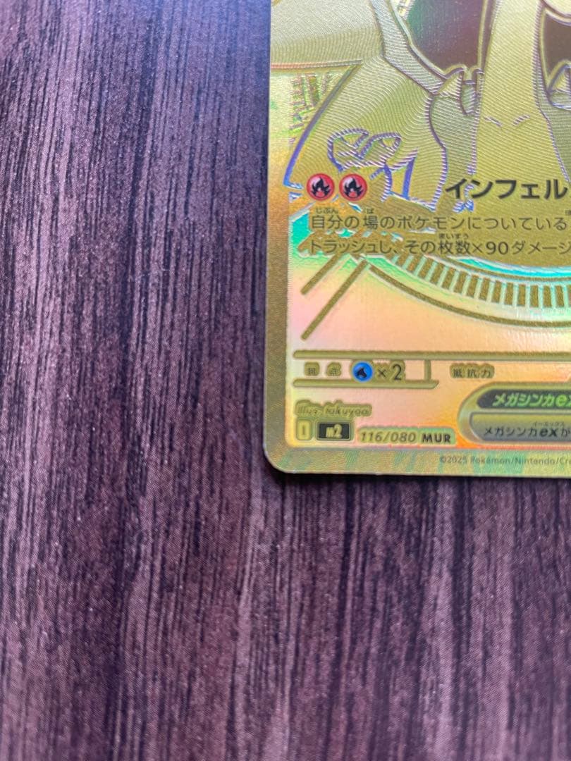 メガリザードンX ex MUR ポケモンカード　 インフェルノX