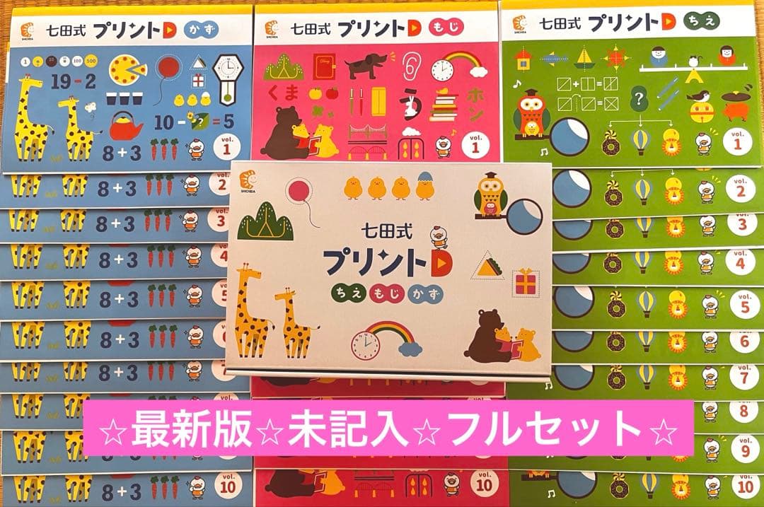 七田式プリントD もじ かず ちえ - メルカリ