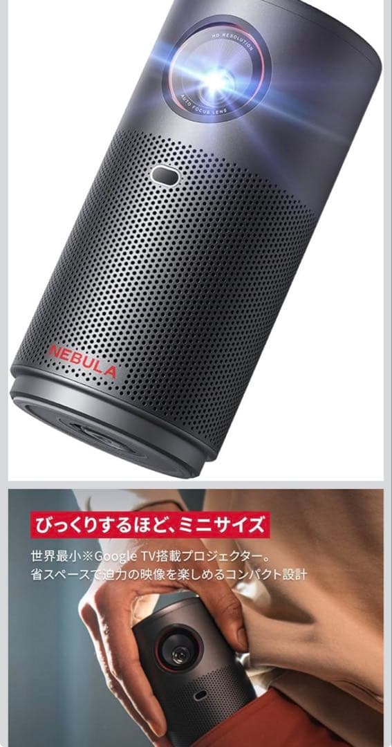 【Aya *喫煙者NG・タバコ臭NG* 】NEBULA Capsule Amazon.co.jp: Anker Nebula Capsule Air (世界最小 Google TV搭載