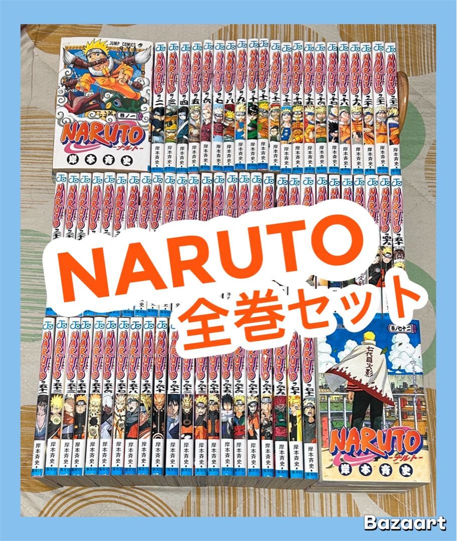 【翌日出荷‼️】　NARUTO ナルト　１巻から７２巻　全巻セット NARUTO-ナルト- コミック 1-72巻セット (ジャンプコミックス) 全巻