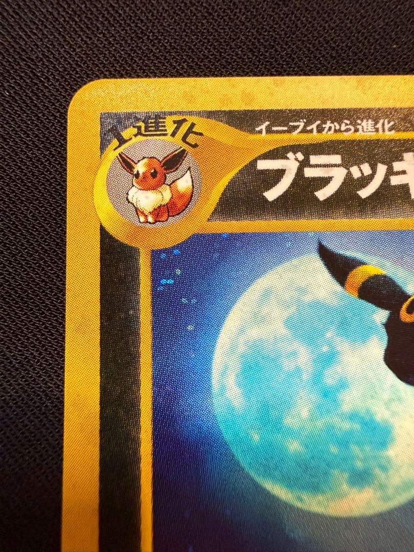 旧裏】 ブラッキー ☆ 拡張パック第2弾 遺跡をこえて… - メルカリ