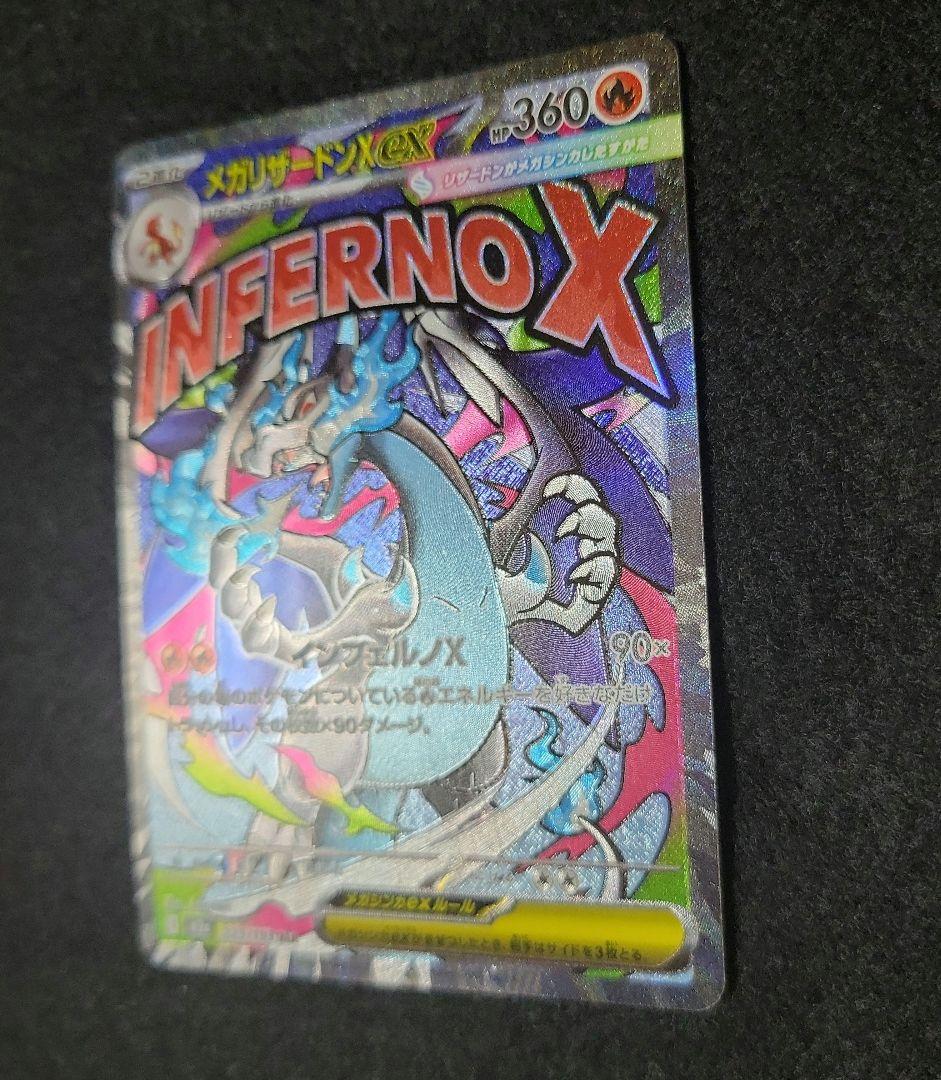 メガリザードンX EX MA エラーカード 魂抜け レリーフズレ - メルカリ