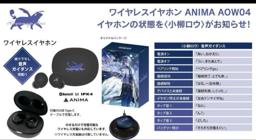 小柳ロウ ONKYO にじさんじ オンキヨー ワイヤレス イヤホン 充電器