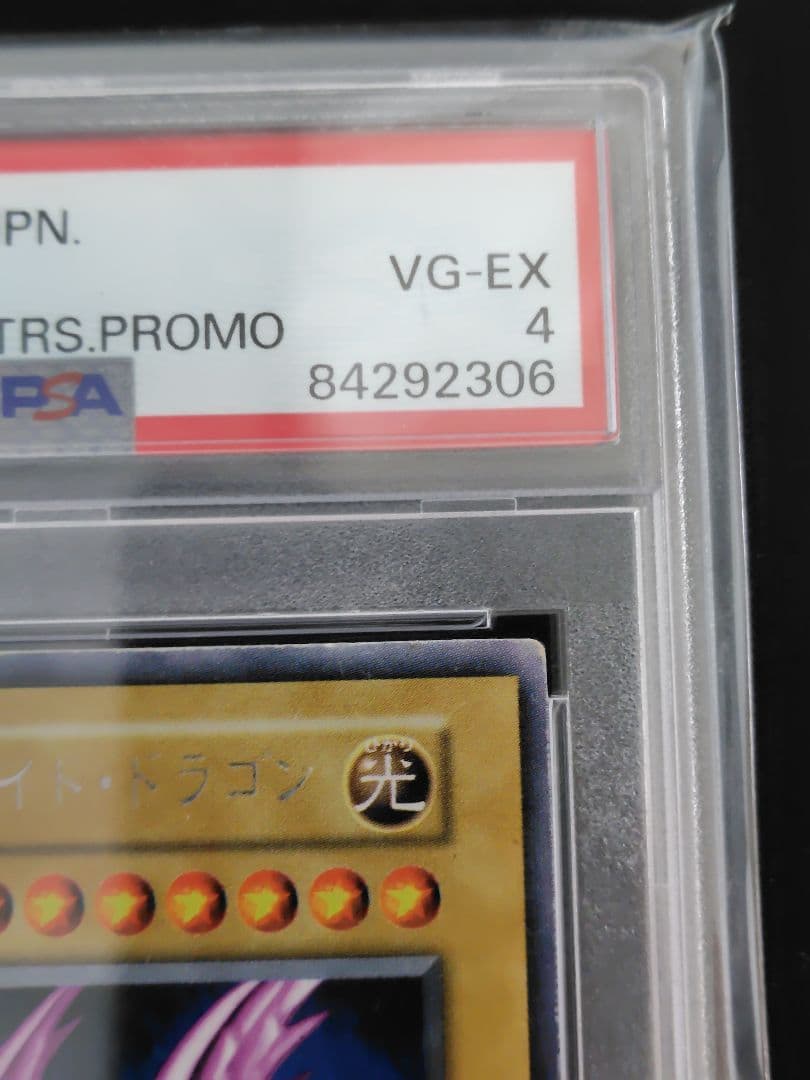 (PSA4) 遊戯王　ホーリー・ナイト・ドラゴン　初期　シークレットレア