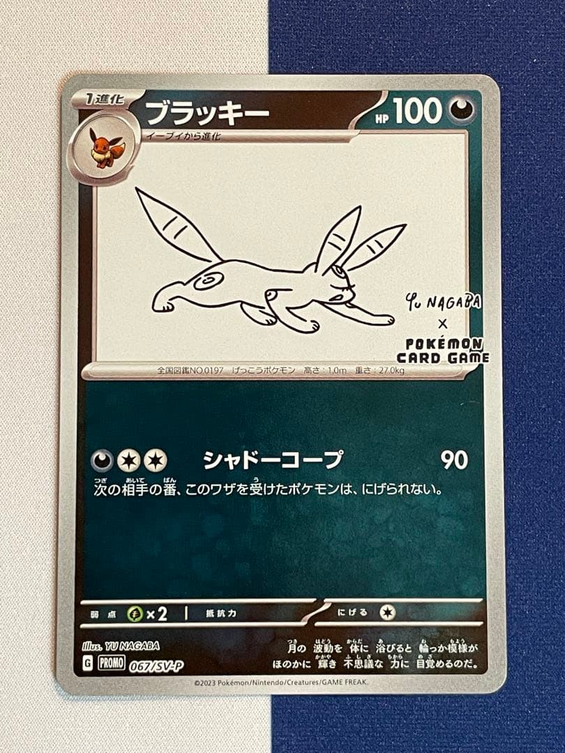 長場雄 9枚フル セット イーブイ YU NAGABA ポケモン プロモ